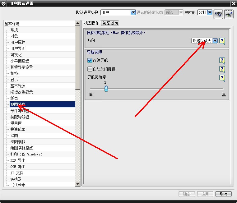 UGNX10.0鼠標(biāo)滾輪設(shè)置成舊版本操作方法