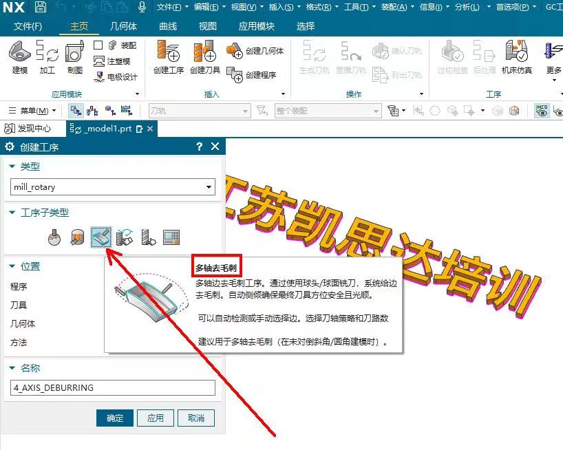 NX1980支持五軸去毛刺